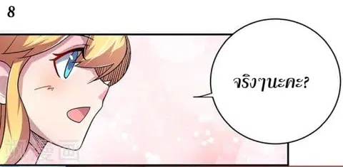 Above All Gods ตอนที่ 7.5 หน้า 9