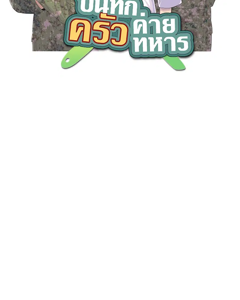 Kitchen Soldier ตอนที่ 151 หน้า 17