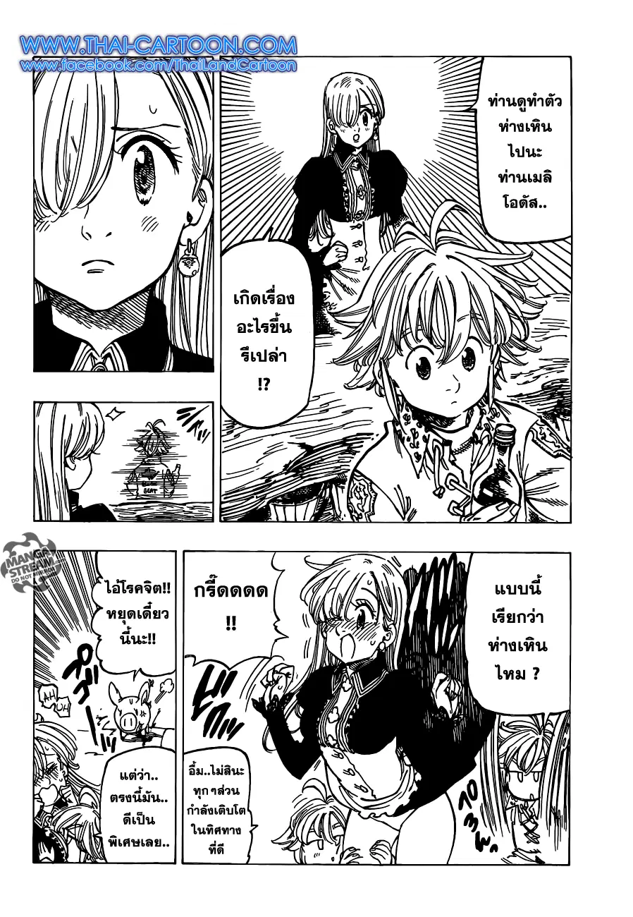 Nanatsu no Taizai ตอนที่ 110 หน้า 11