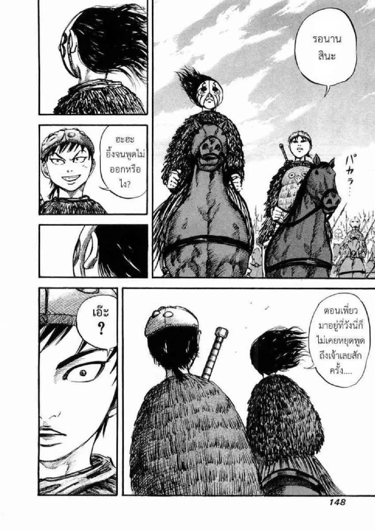 Kingdom ตอนที่ 27 หน้า 14