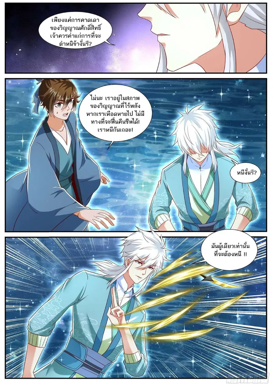 Rebirth Of The Urban Immortal Cultivator ตอนที่ 724 หน้า 6