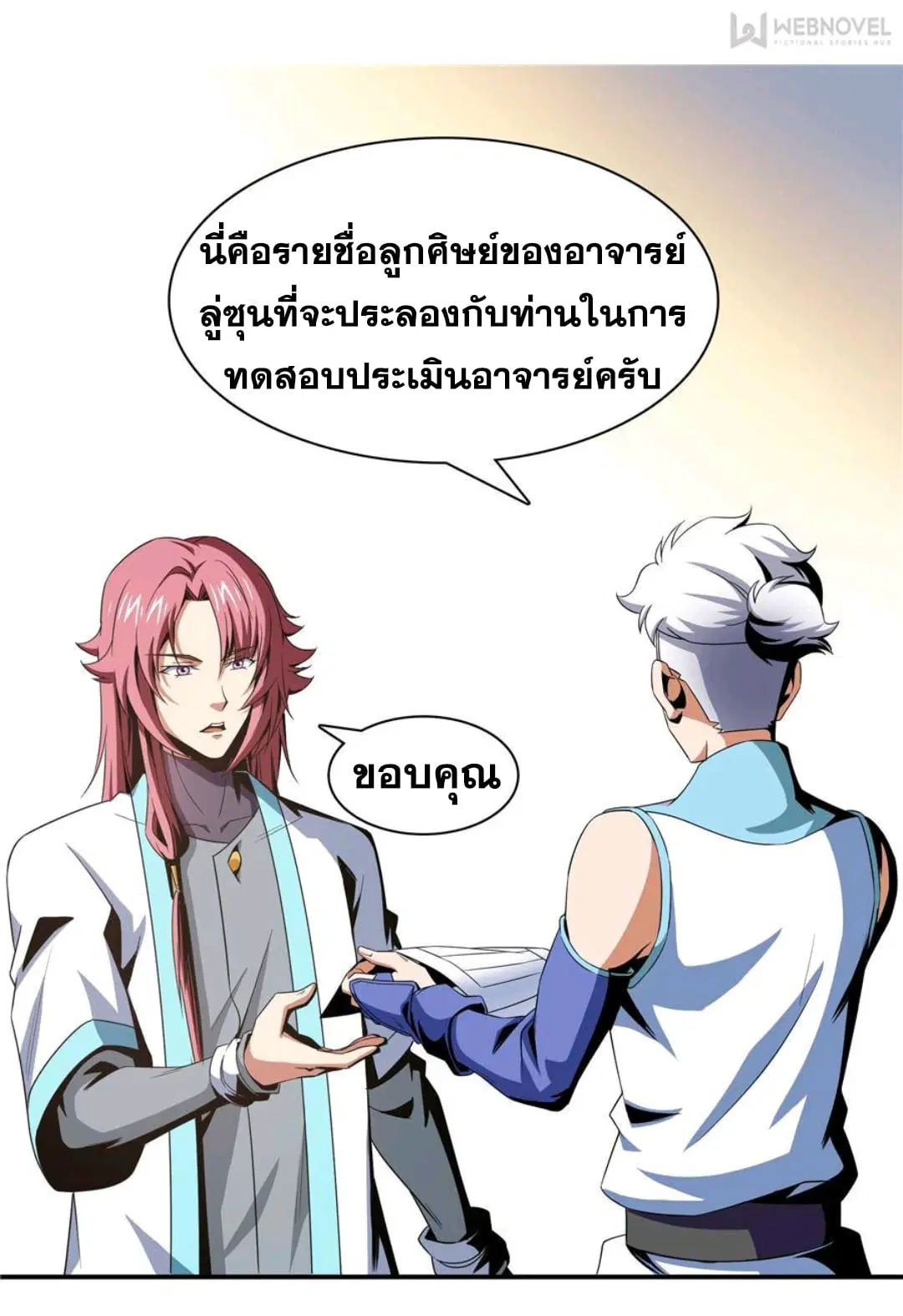 Library to Heaven’s Path ตอนที่ 72 หน้า 33
