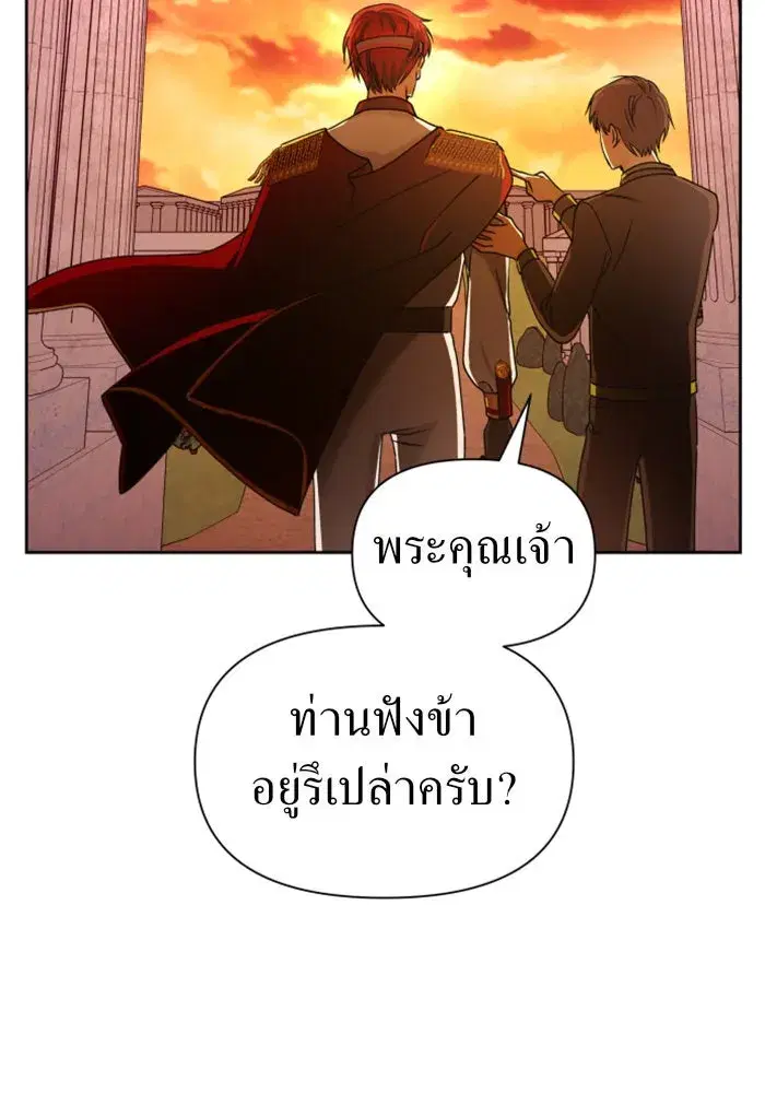 Your Throne ตอนที่ 84 หน้า 151