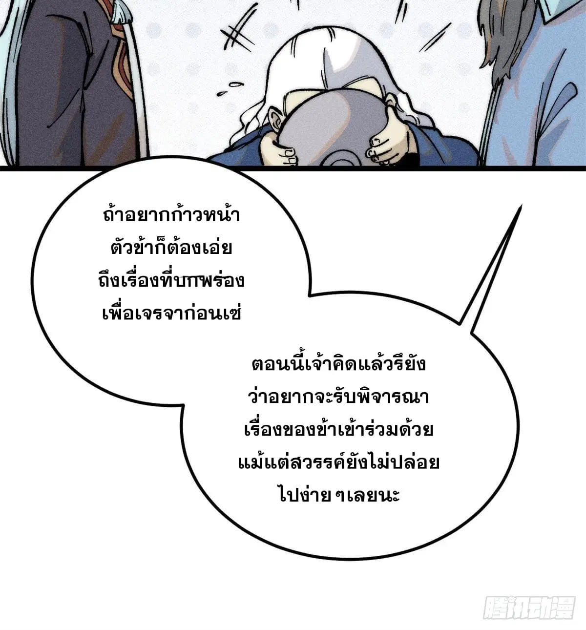 All Hail the Sect Leader ตอนที่ 273 หน้า 53