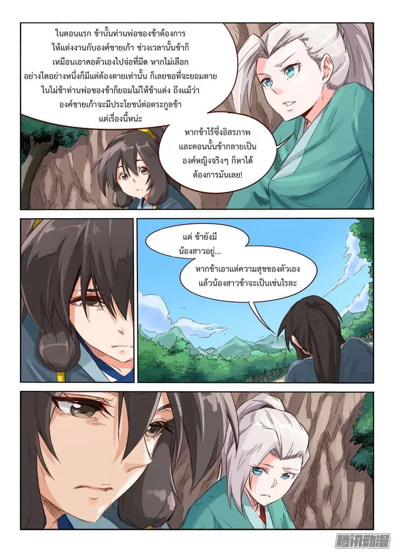Star Martial God Techniquer ตอนที่ 41 หน้า 7