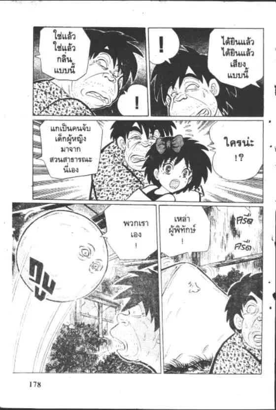 Gakkou Kaidan ตอนที่ 176 หน้า 6