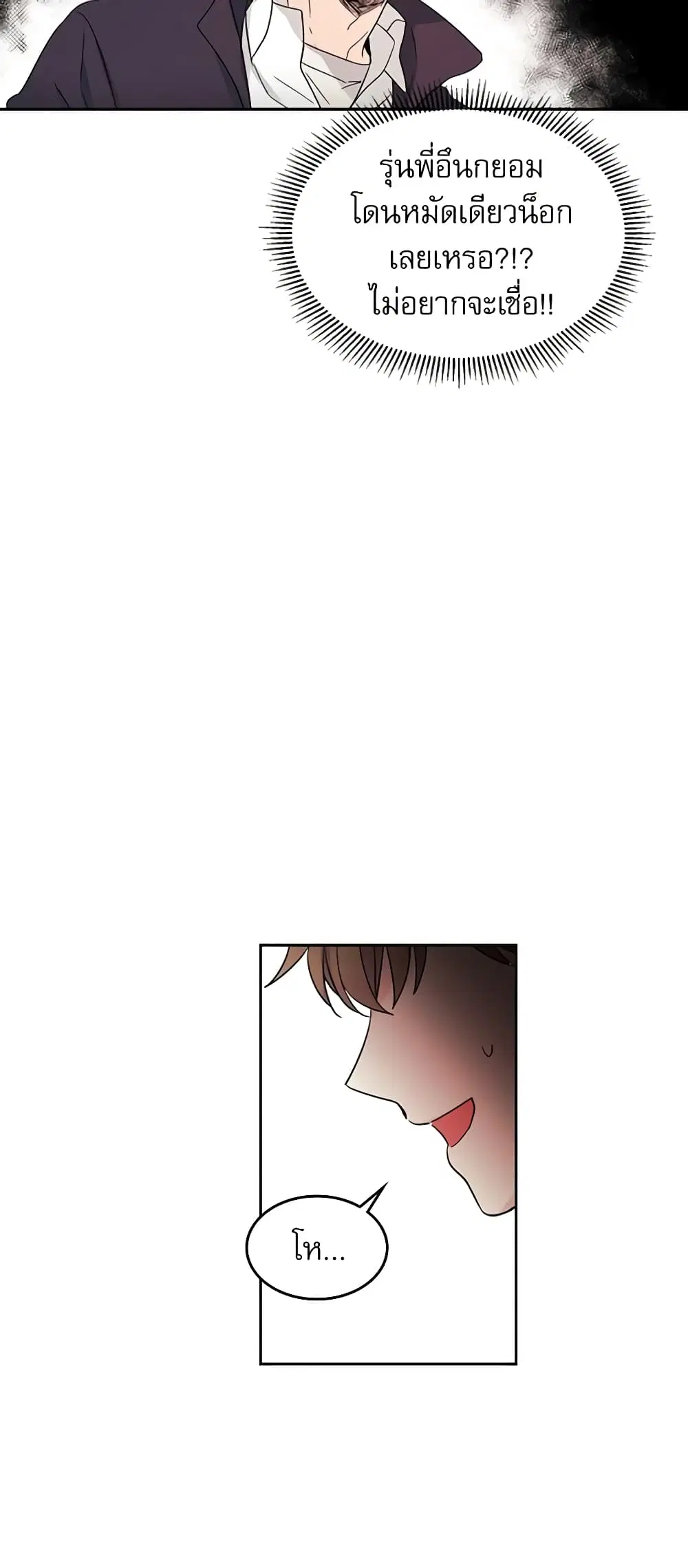 My Life as an Internet Novel ตอนที่ 64 หน้า 12