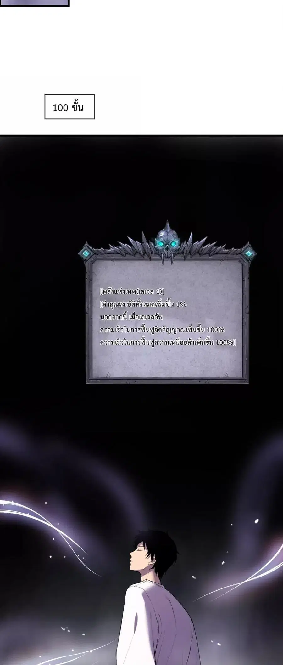 Necromancer King of The Scourge ตอนที่ 117 หน้า 27