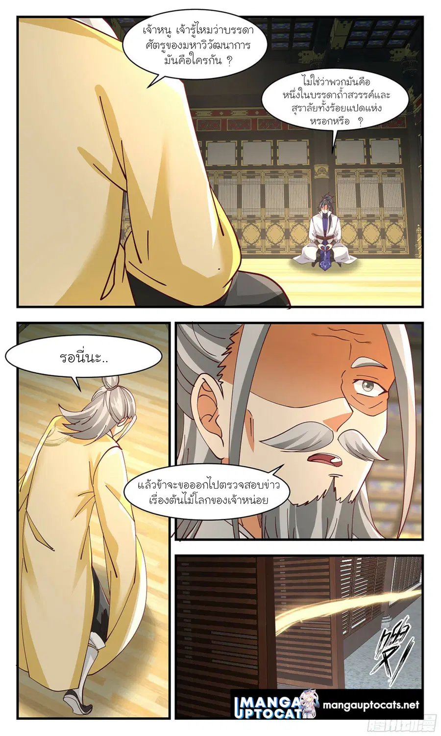 Martial Peak ตอนที่ 2892 หน้า 11