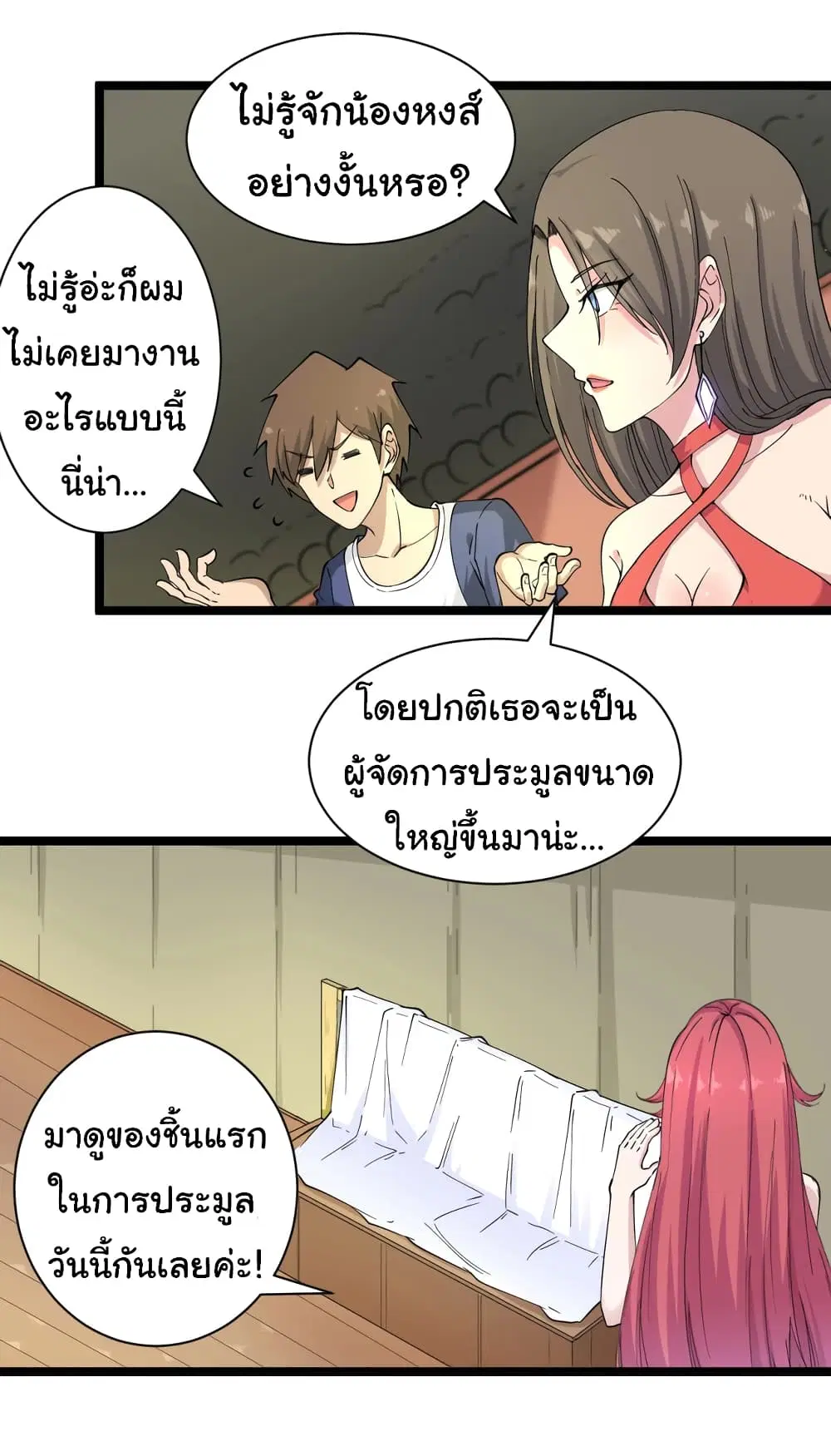 Sanjie Taobao Store ตอนที่ 37 หน้า 27