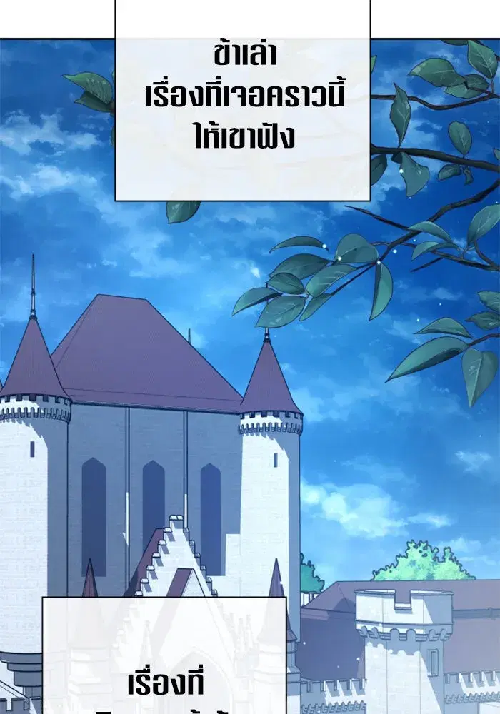 Your Throne ตอนที่ 160 หน้า 74