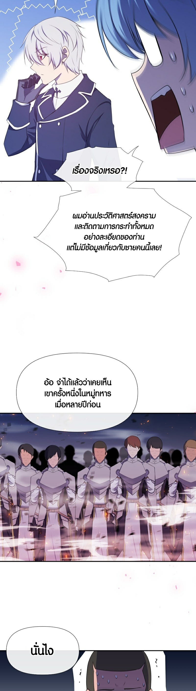 Retired Demon King จอมมารผู้ปลดเกษียณ ตอนที่ 8 หน้า 19