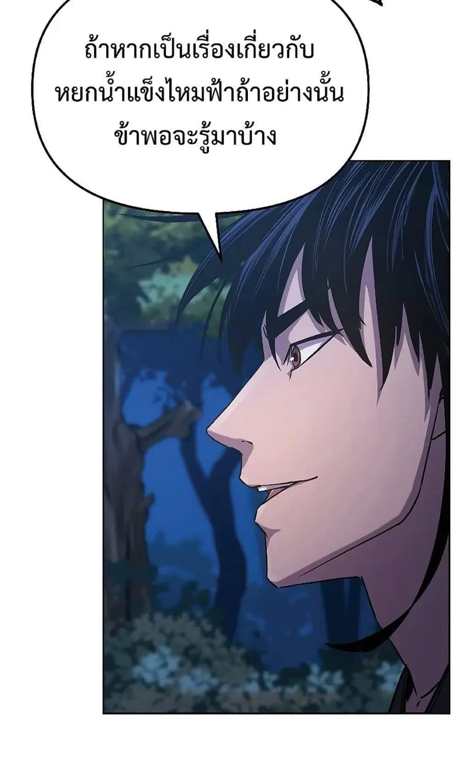 The Reborn Ranker Chronicles ตอนที่ 29 หน้า 9