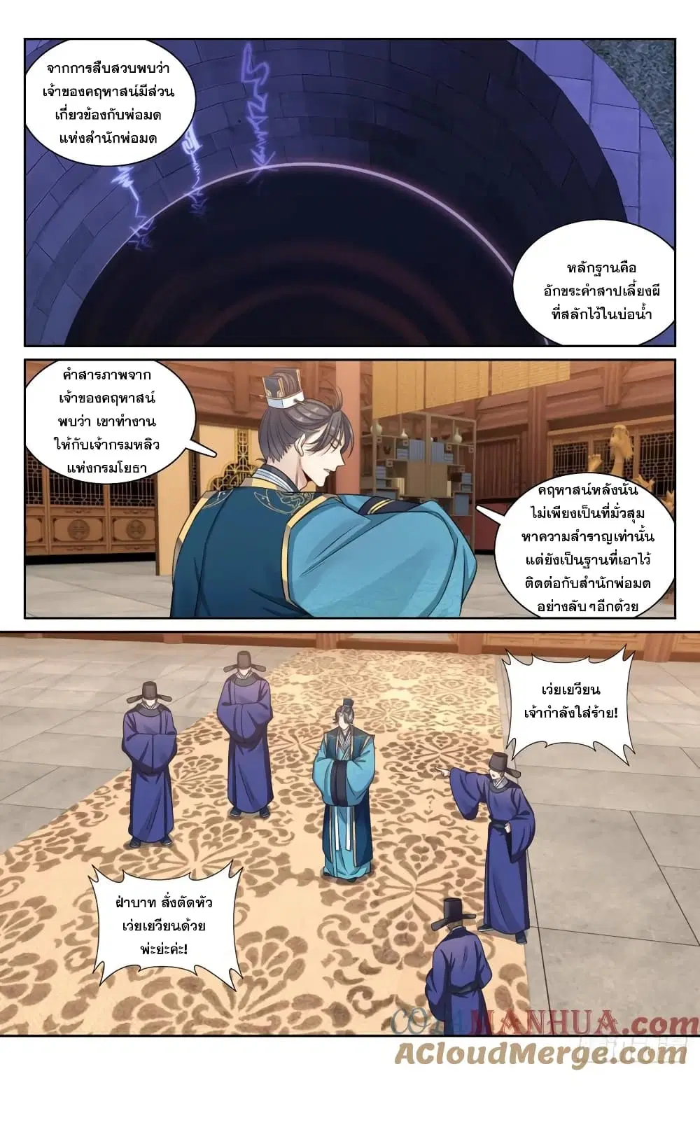 Nightwatcher ตอนที่ 206 หน้า 20