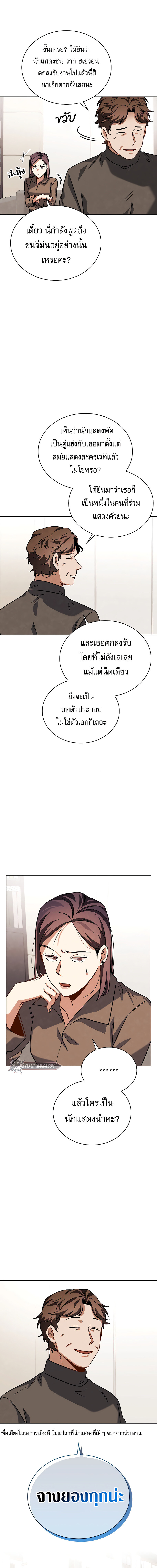 Be the Actor ตอนที่ 63 หน้า 18