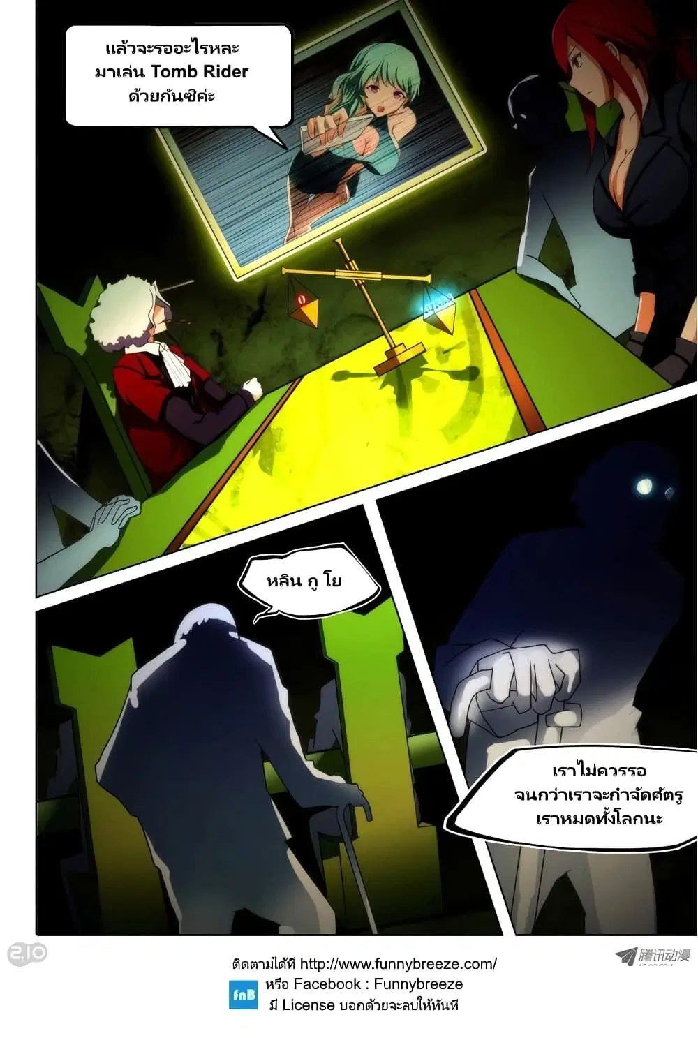 Silver Gravekeeper ตอนที่ 23 หน้า 14
