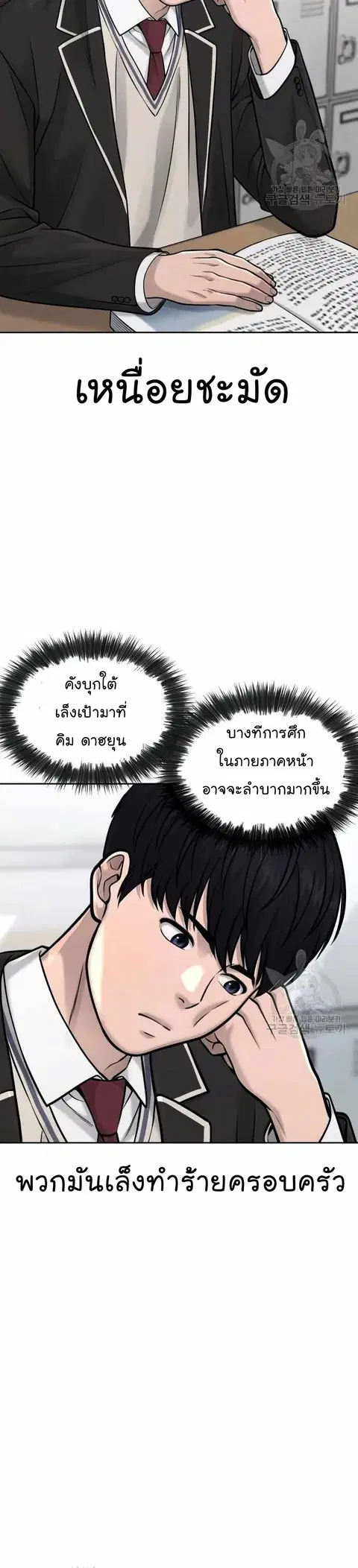 Quest Supremacy ตอนที่ 55 หน้า 57