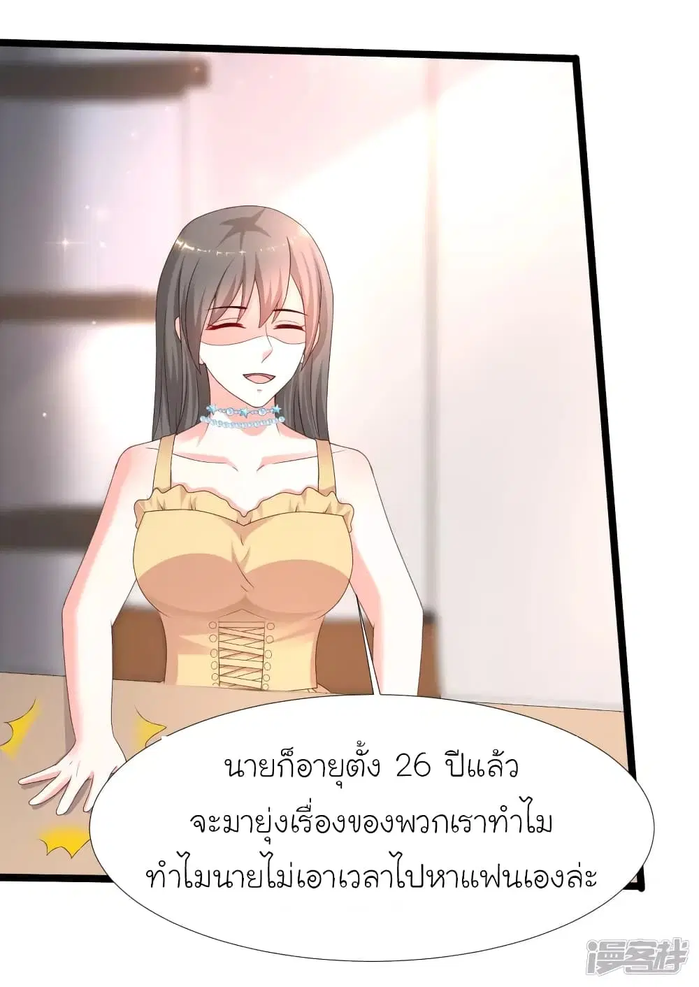 The Strongest Peach Blossom ตอนที่ 228 หน้า 23