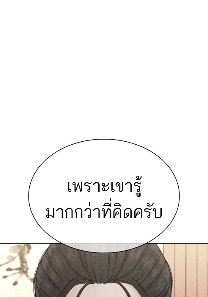 How to Fight ตอนที่ 89 หน้า 86