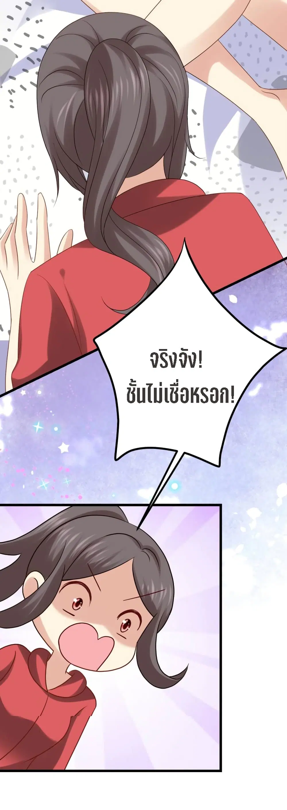 My Beautiful Time with You ตอนที่ 8 หน้า 30