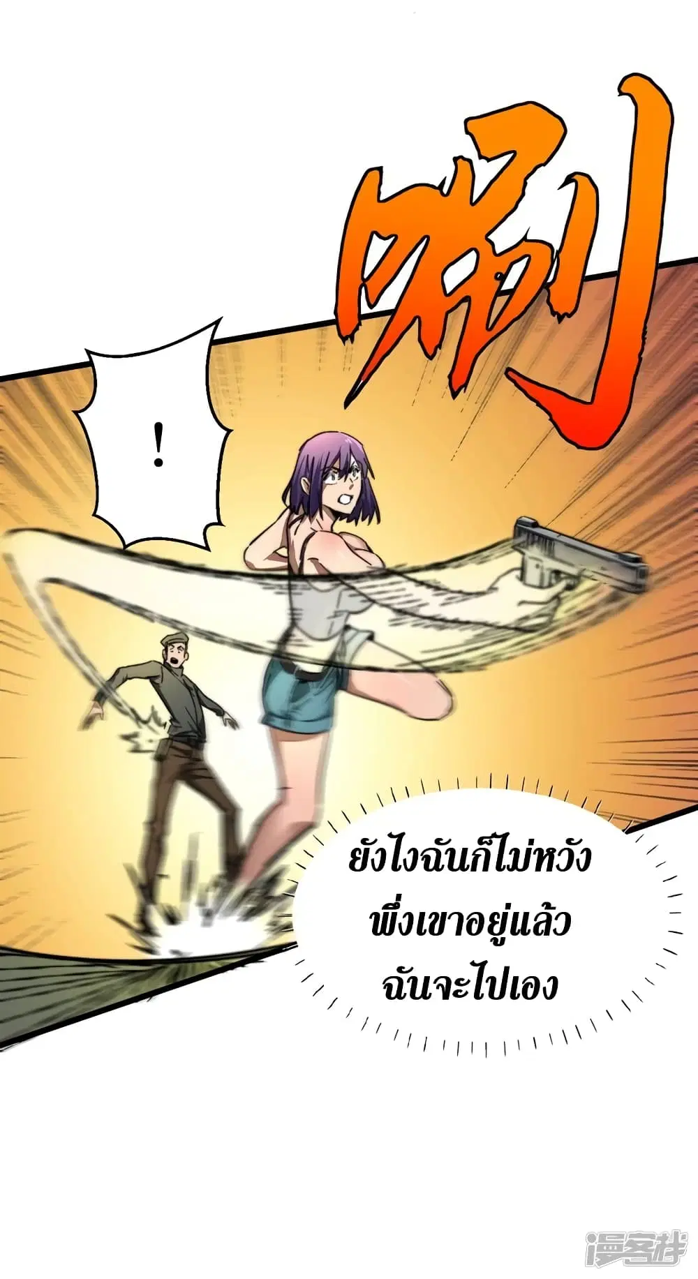 The Last Hero ตอนที่ 25 หน้า 27