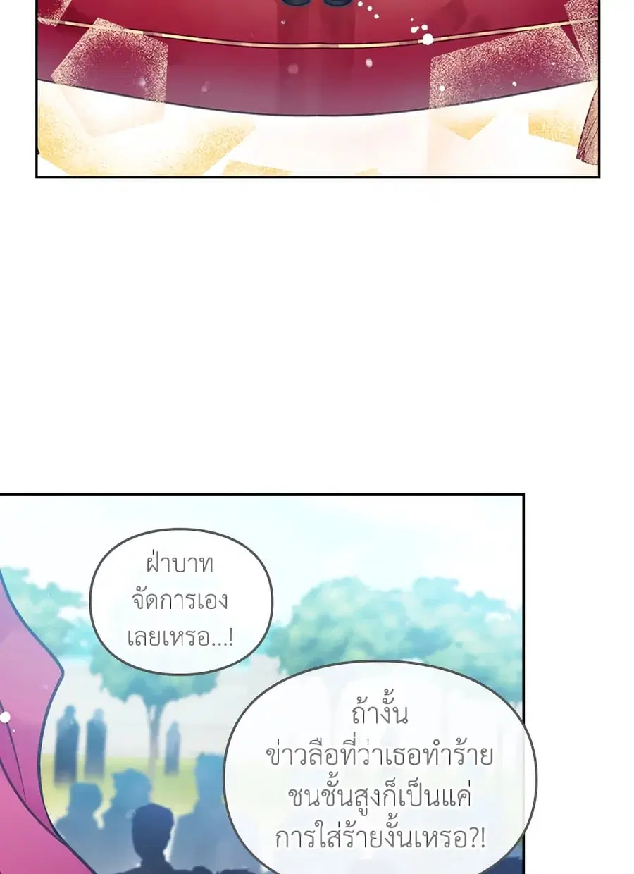 Death Is The Only Ending For The Villainess ตอนที่ 90 หน้า 49