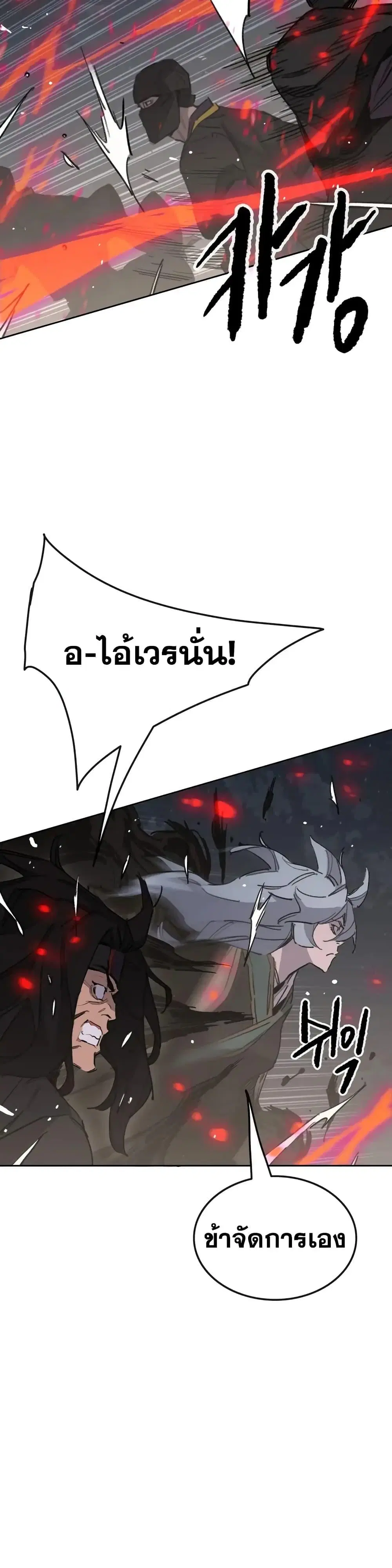 The Undefeatable Swordsman ตอนที่ 151 หน้า 8