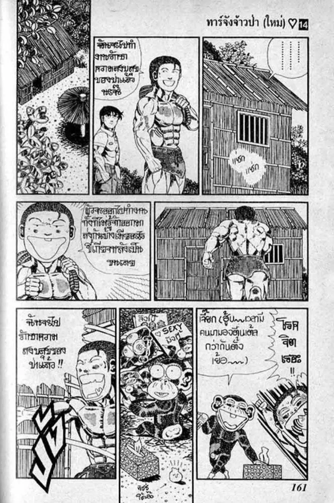Shin Jungle no Ouja Tar-chan ตอนที่ 117 หน้า 9