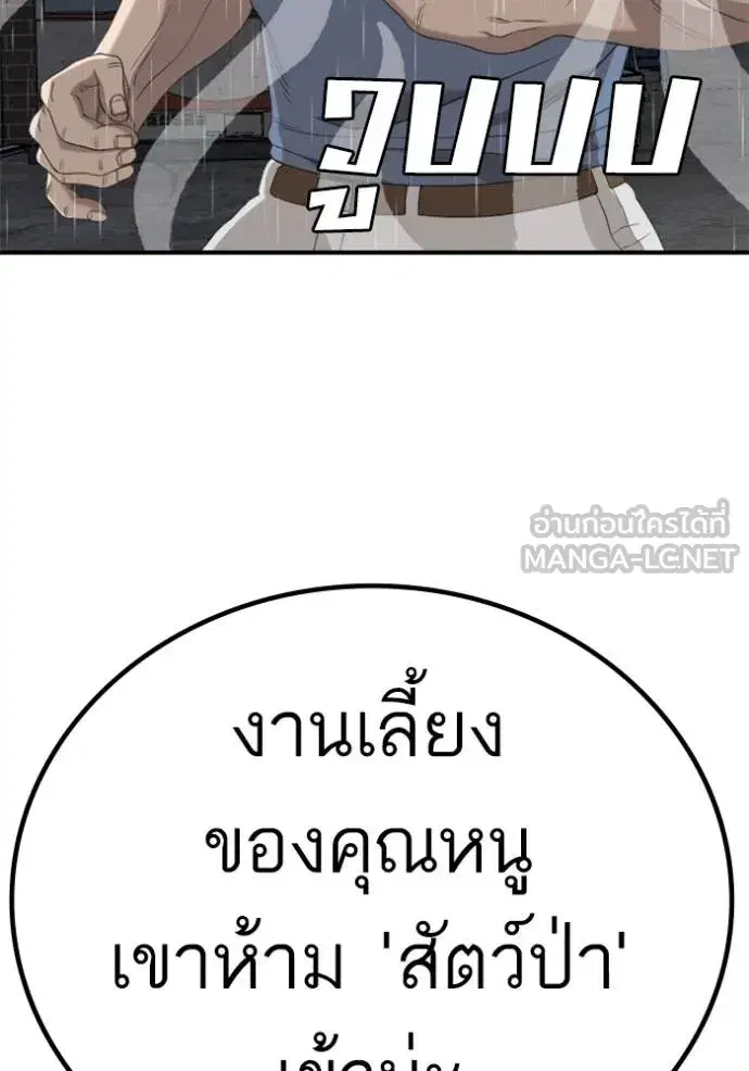 Bad Guy ตอนที่ 243 หน้า 151