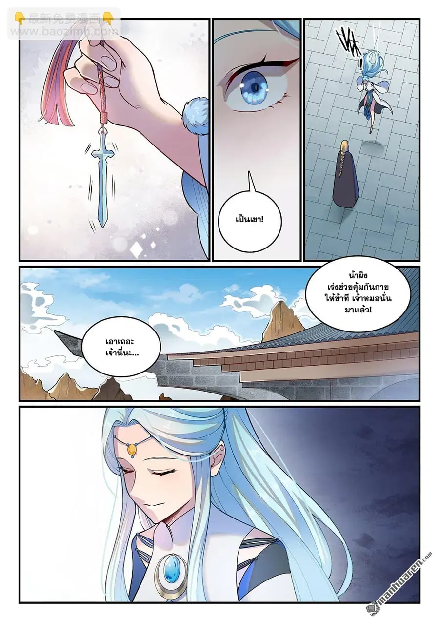 Bailian Chengshen ตอนที่ 1147 หน้า 9