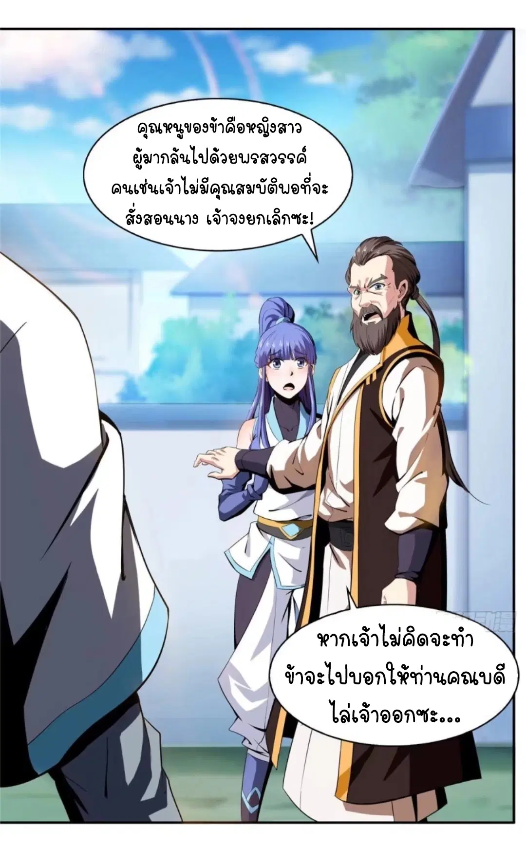 Library to Heaven’s Path ตอนที่ 5 หน้า 26