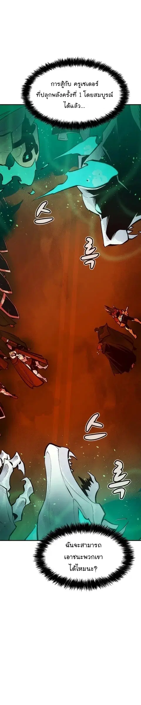 The Lone Necromancer ตอนที่ 100 หน้า 39