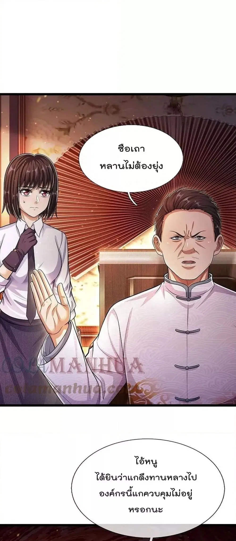 I’m the Great Immortal ตอนที่ 543 หน้า 18