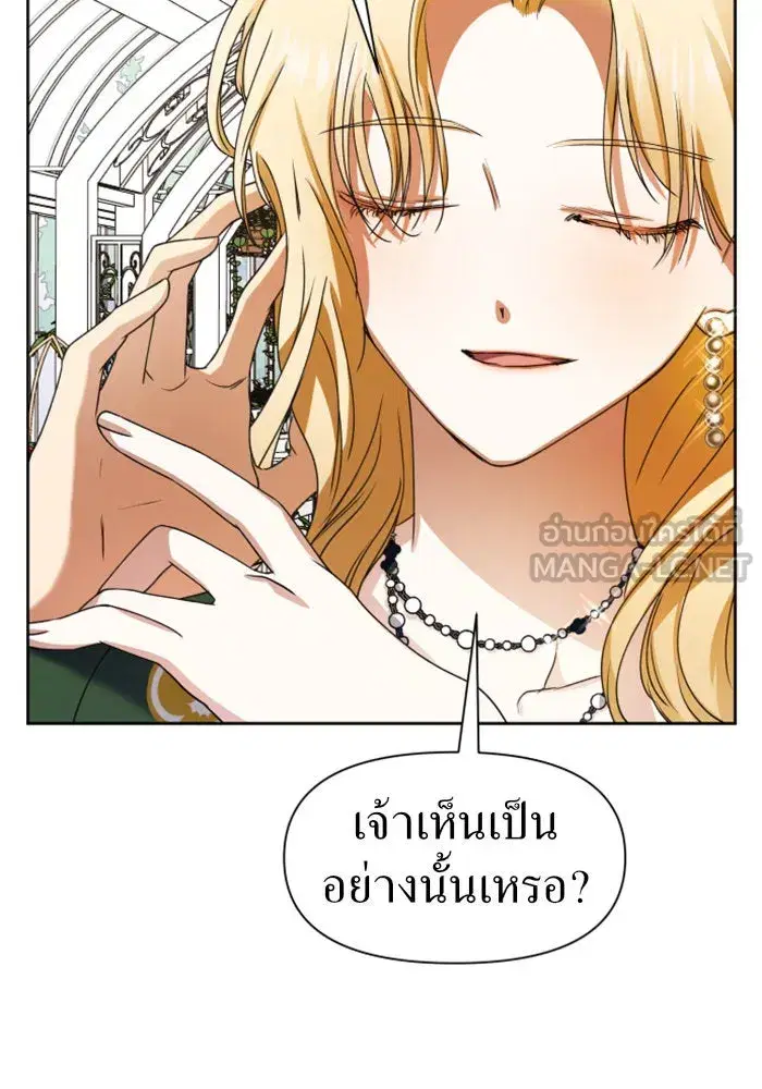 Your Throne ตอนที่ 25 หน้า 48