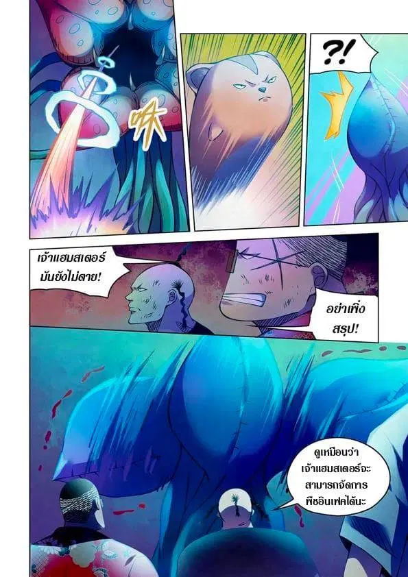 The Last Human ตอนที่ 232 หน้า 14