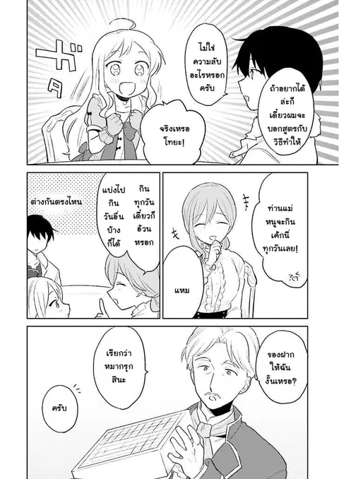 In Another World With My Smartphone ตอนที่ 7 หน้า 8