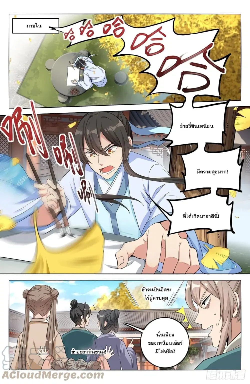 Nightwatcher ตอนที่ 10 หน้า 6
