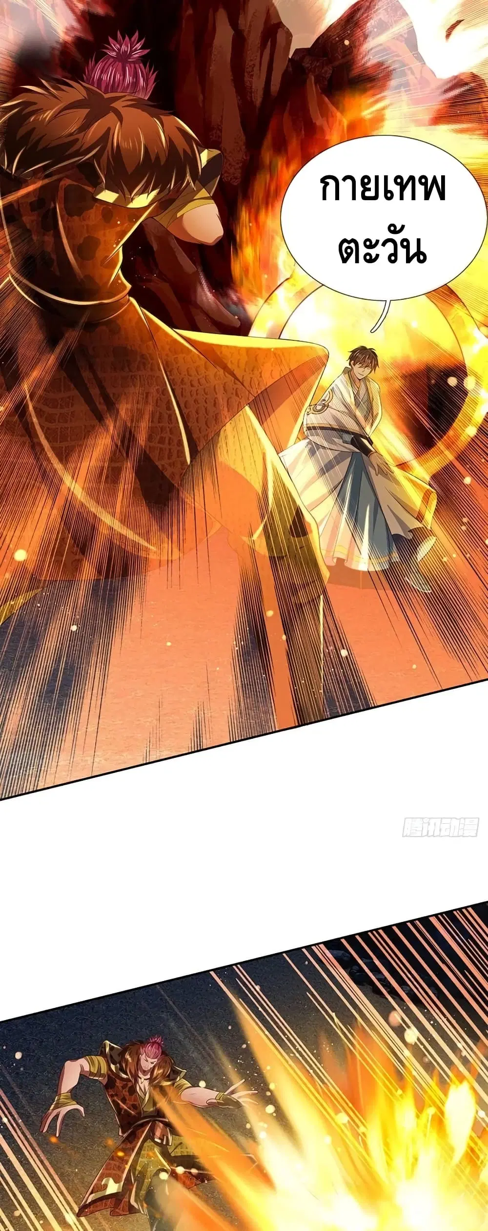Opening to Supreme Dantian ตอนที่ 116 หน้า 14