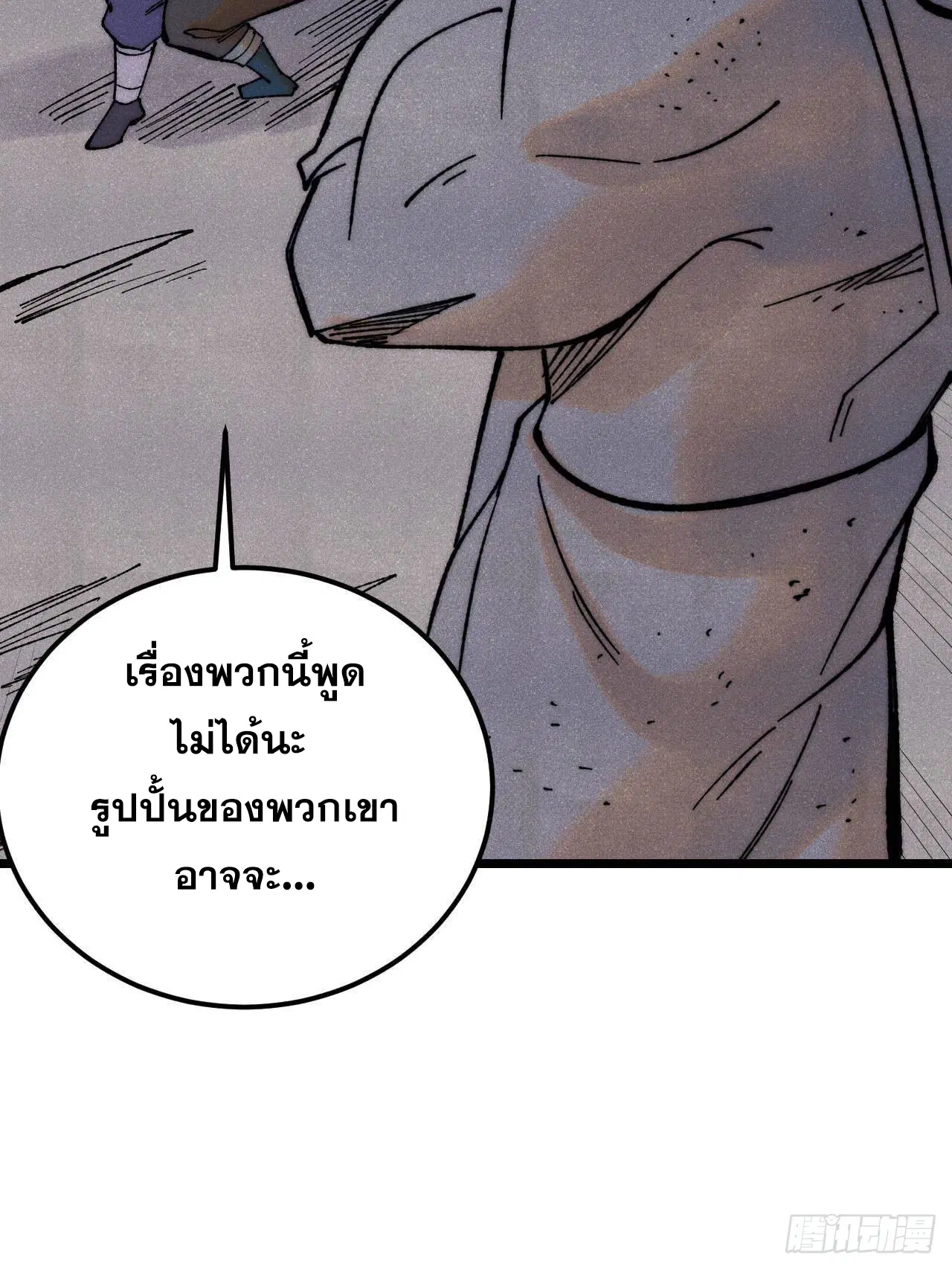 All Hail the Sect Leader ตอนที่ 321 หน้า 73