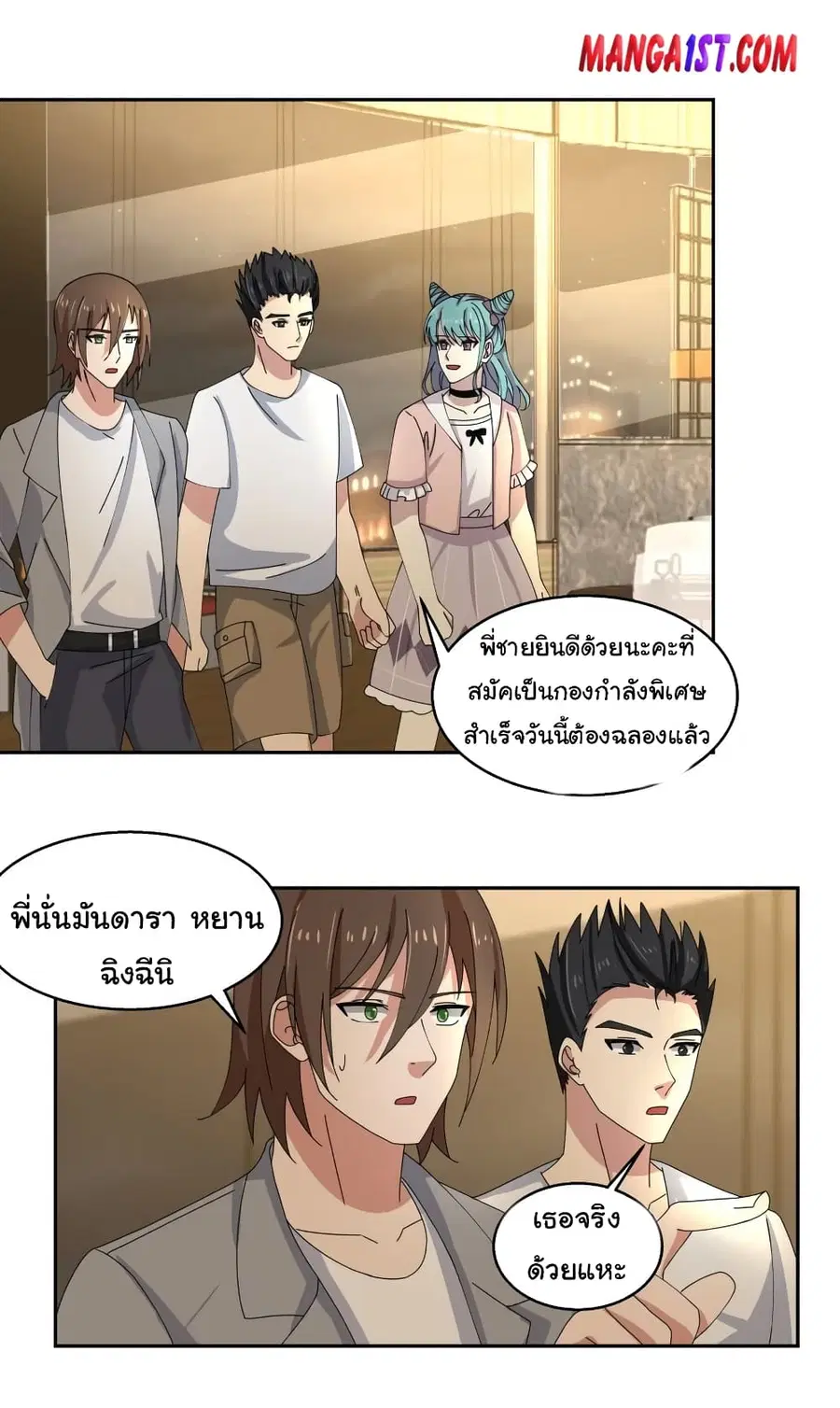 I Have a Dragon in My Body ตอนที่ 405 หน้า 3