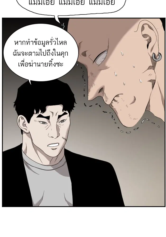 Bad Guy ตอนที่ 39 หน้า 113
