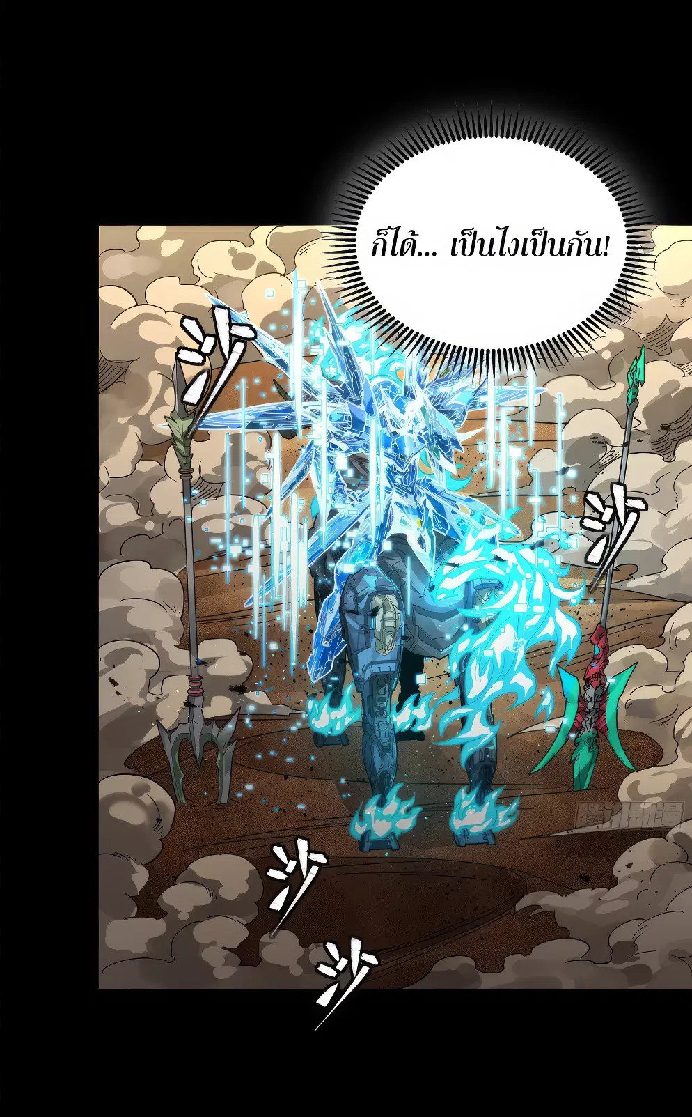 Legend of Star General ตอนที่ 166 หน้า 31