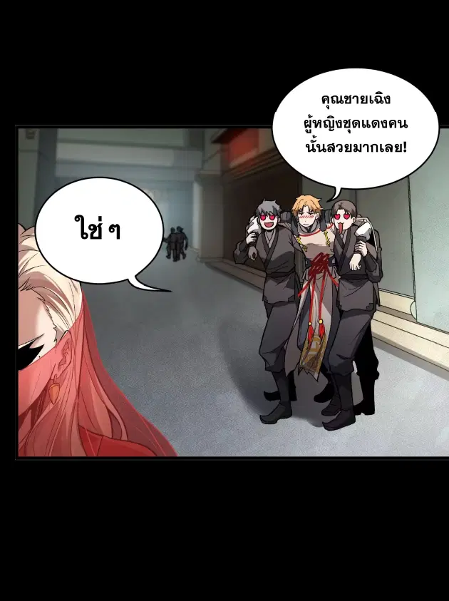 Legend of Star General ตอนที่ 184 หน้า 30