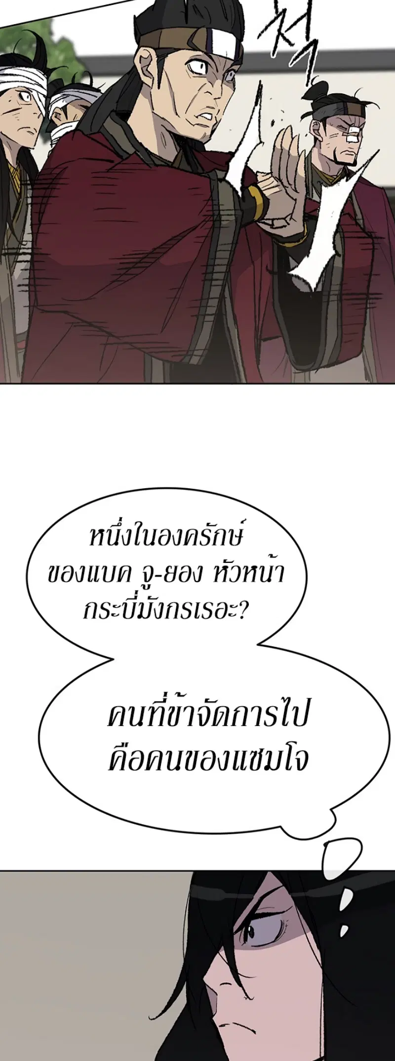 The Undefeatable Swordsman ตอนที่ 50 หน้า 9