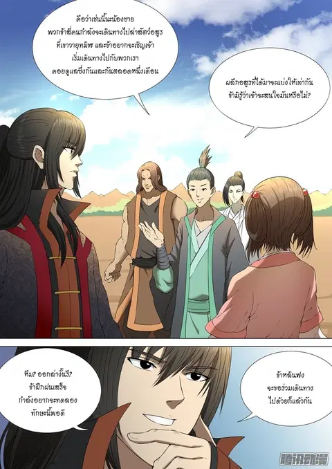 God of Martial Arts ตอนที่ 5 หน้า 8