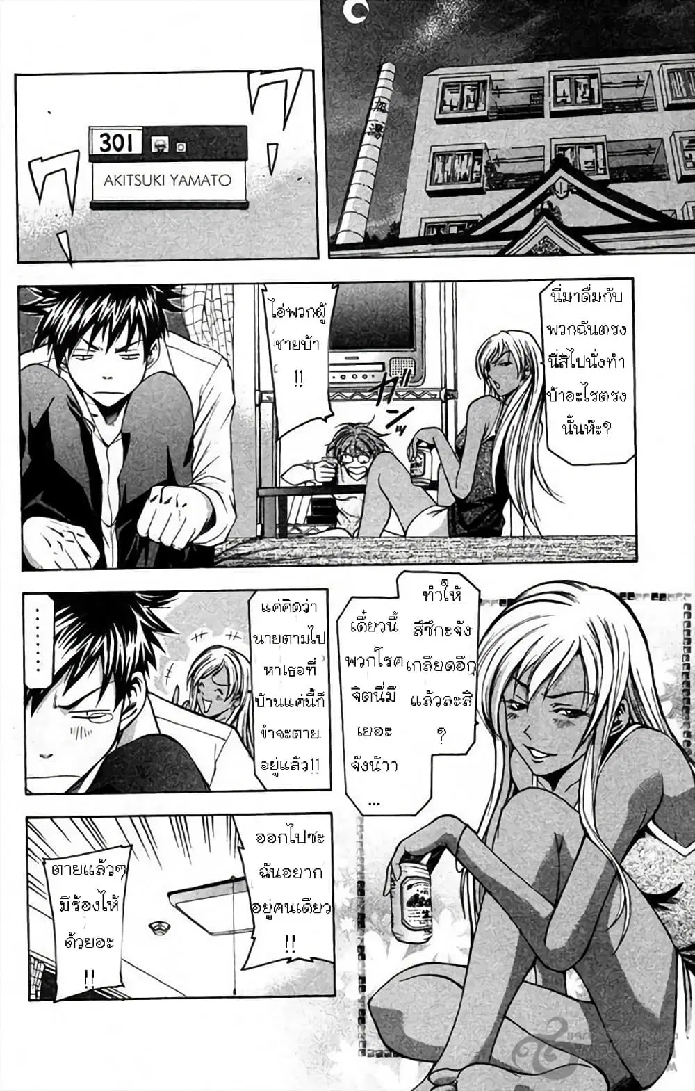Suzuka ตอนที่ 24 หน้า 7