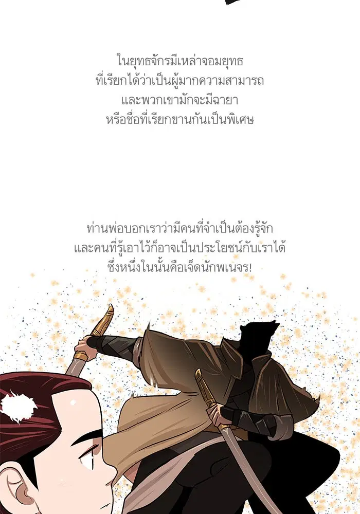 Escort Warrior ตอนที่ 8 หน้า 15