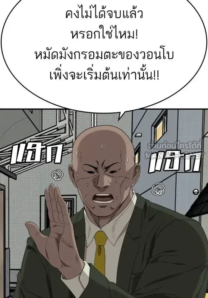 Bad Guy ตอนที่ 289 หน้า 81