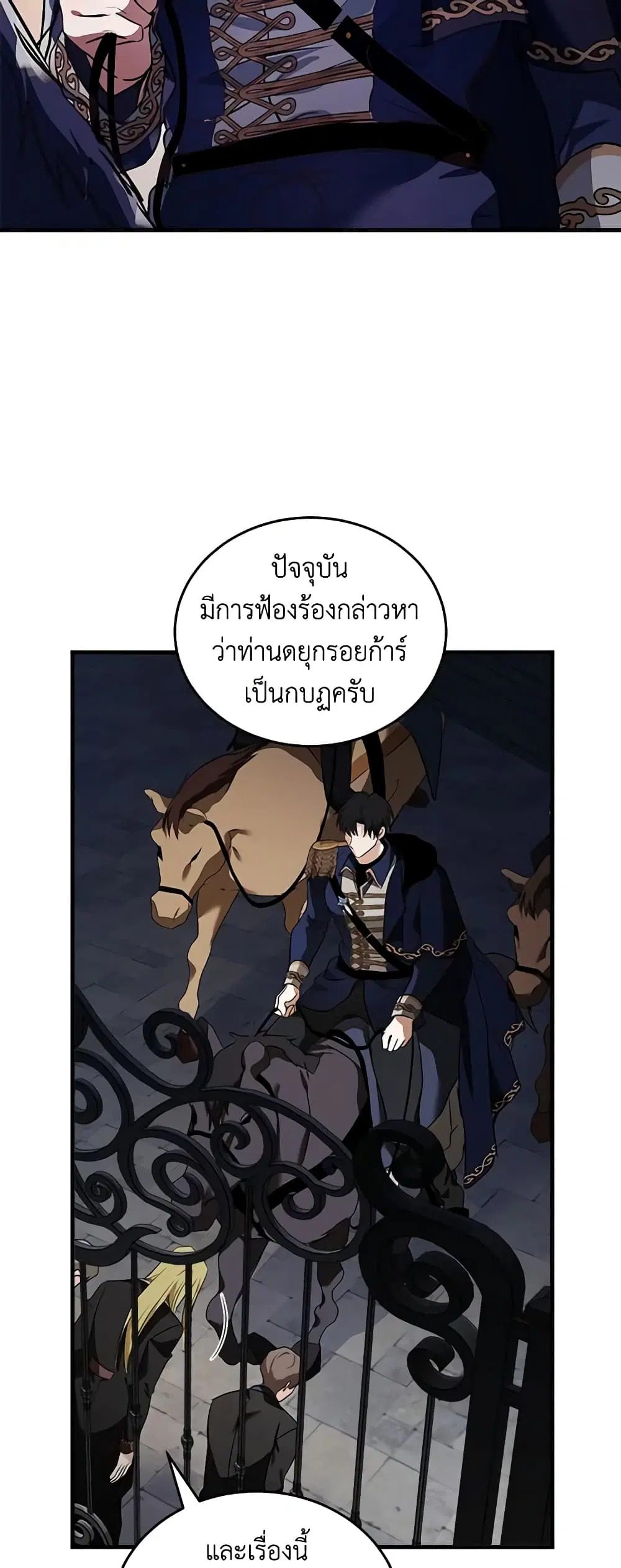 The Villainess Lives Again ตอนที่ 179 หน้า 12