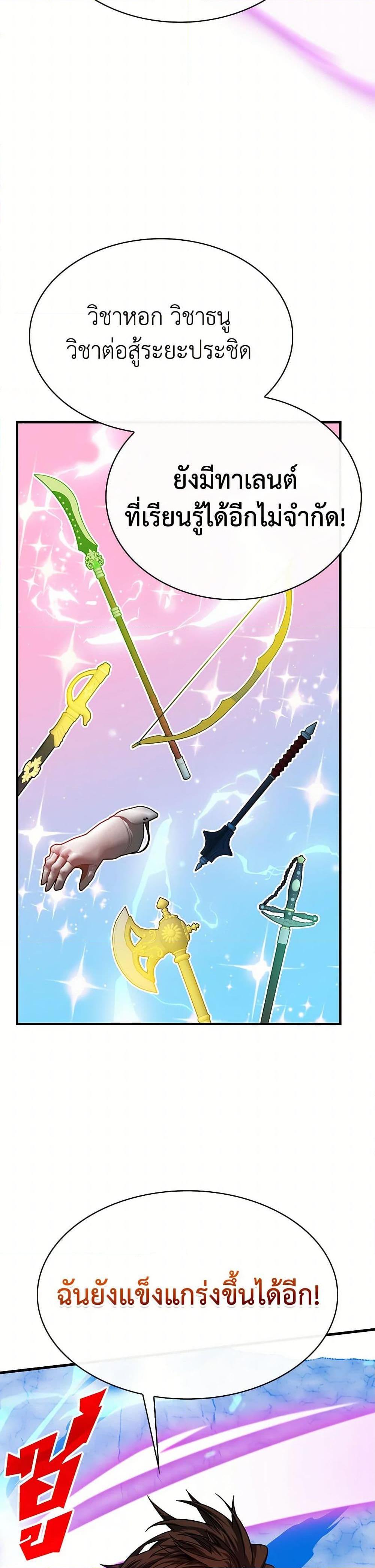 SSS-Class Gacha Hunter ตอนที่ 99 หน้า 37